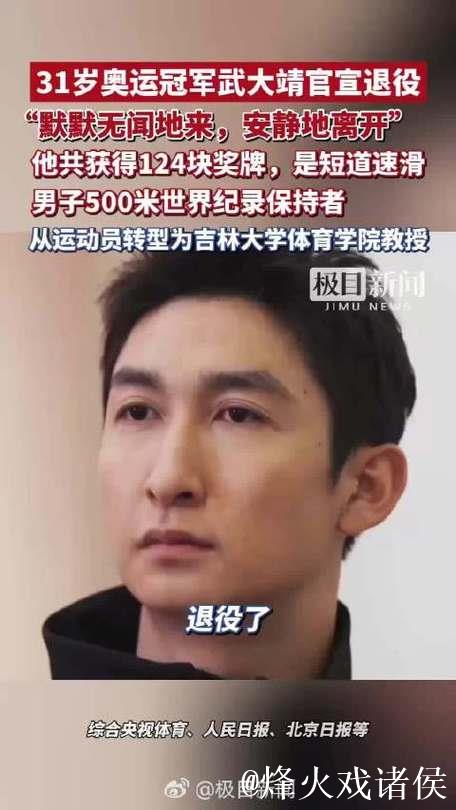 常年积累严重伤病,武大靖宣布退役!曾自曝从床爬到洗手间要半小时 常年积累严重伤病,武大靖宣布退役!曾自曝从床爬到洗手间要半小时