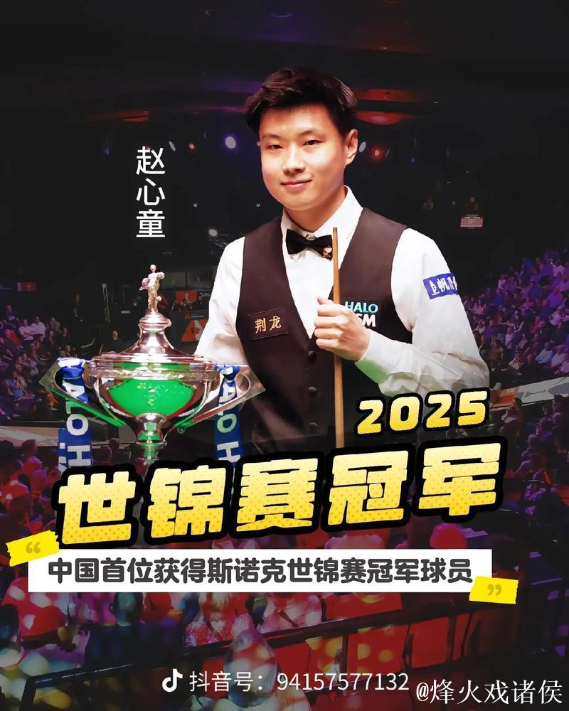 伟大的6-5!世界冠军5连胜赵心童,解锁2大成就,小特4-2冲赛点! 伟大的6-5!世界冠军5连胜赵心童,解锁2大成就,小特4-2冲赛点!